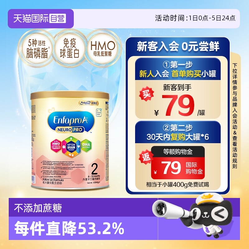 婴幼儿牛奶粉MeadJohnson/美赞臣