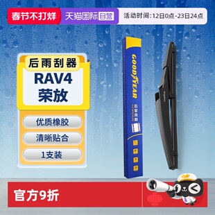 【自营】固特异适用丰田RAV4荣放后雨刮器原装RV4汽车胶条雨刷条