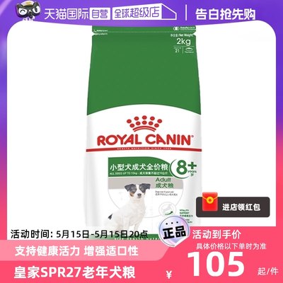 皇家狗粮老年犬粮SPR27高龄犬