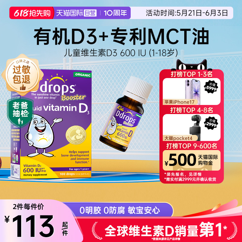 【自营】Ddrops滴卓思维生素d3滴剂婴幼儿维D一岁以上儿童宝宝vd3