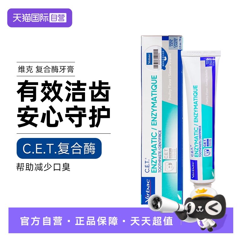 【自营】维克牙膏猫咪牙刷狗狗牙刷牙膏套装牙结石宠物牙膏可食用