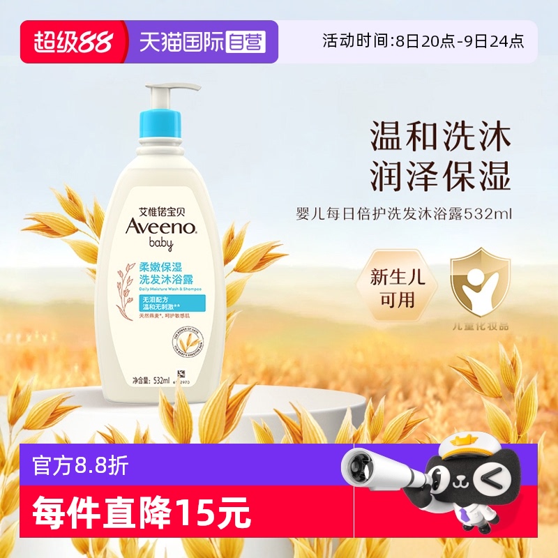 艾惟諾嬰兒洗發沐浴二合一532ml