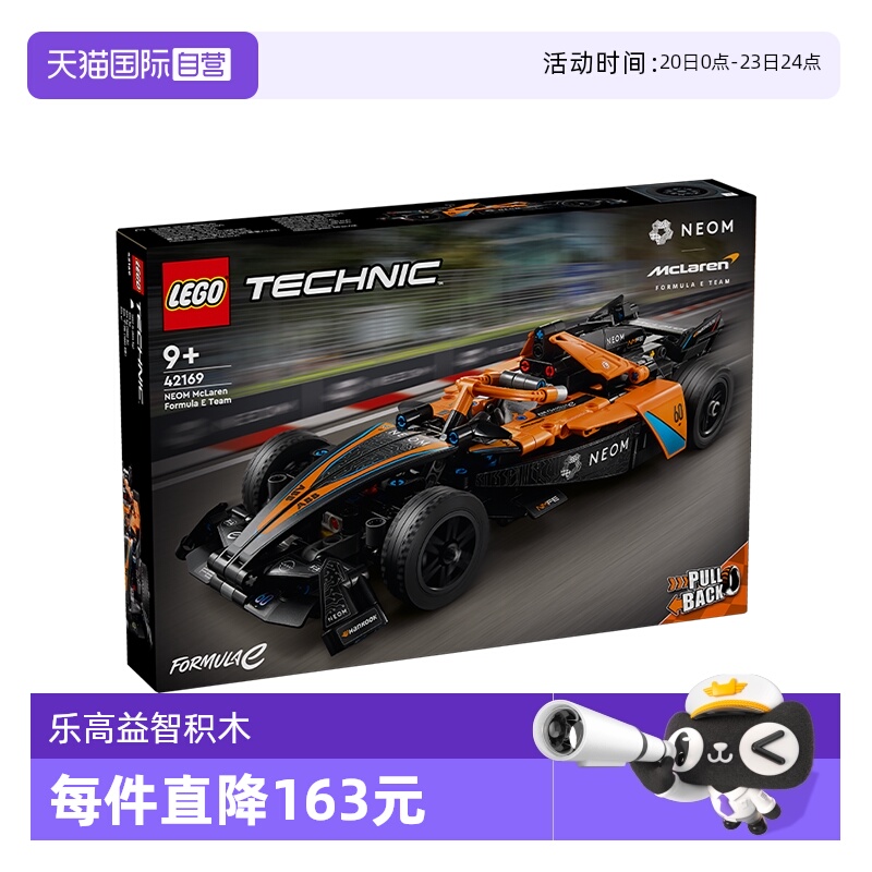 【自营】LEGO乐高42169迈凯伦FormulaE赛车儿童积木玩具礼物男