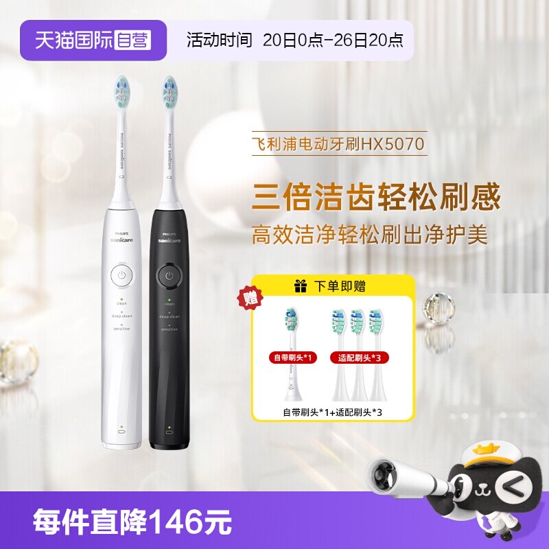 【自营】飞利浦声波电动牙刷洁净钻石系列原装新款正品礼物HX5070
