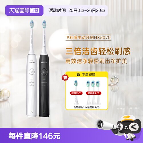 3倍洁齿钻石1系电动牙刷飞利浦