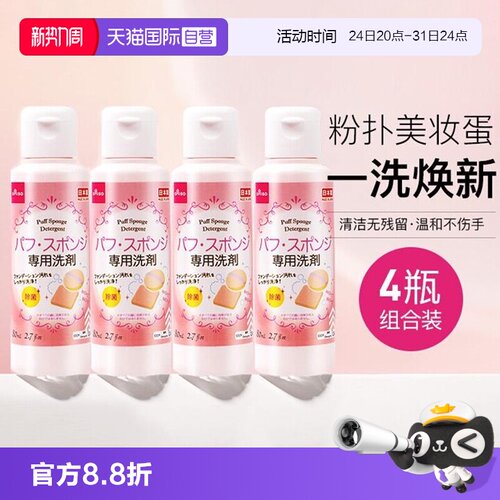 自营粉扑清洗日本大创