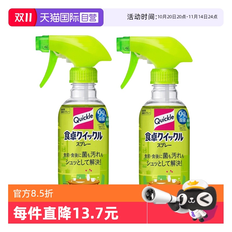 【自营】花王餐桌清洁喷雾冰箱除味儿童玩具餐桌除菌300ml×2瓶