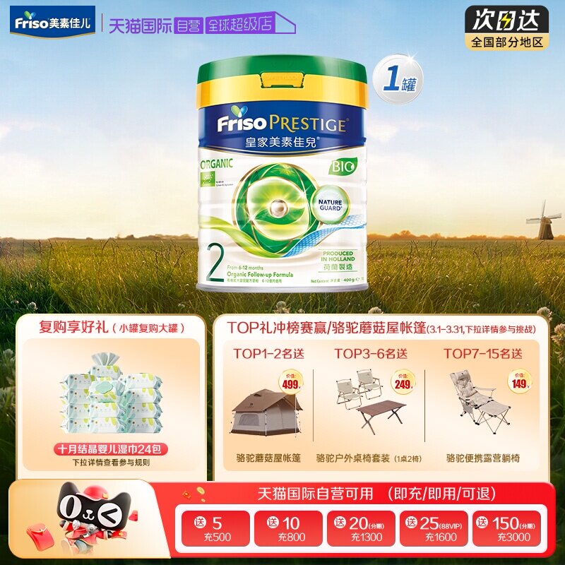 【自营】新客专享 美素佳儿有机皇家荷兰进口奶粉2段(6-12月)400g