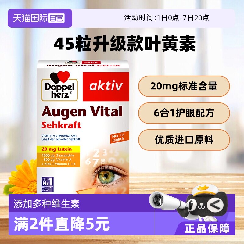 【自营】德国进口双心保成人护片脂眼睛非软糖多维叶黄素软胶囊*1