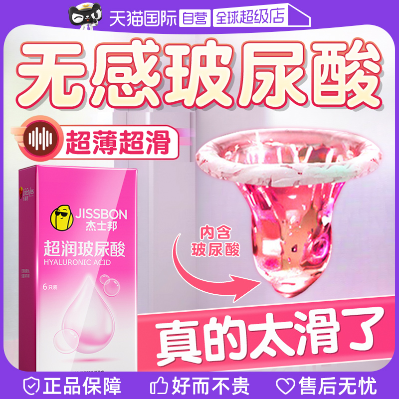 【玻尿酸巨补水！】杰士邦避孕套