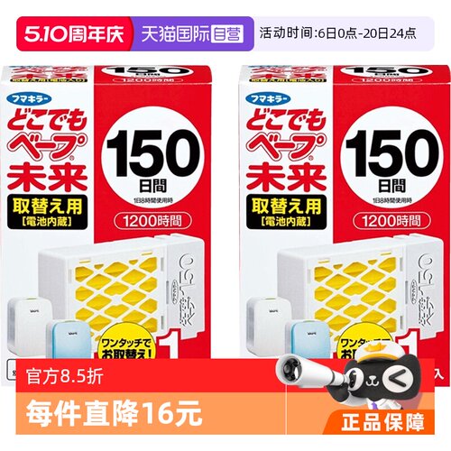 日本进口vape未来电池长效驱蚊器