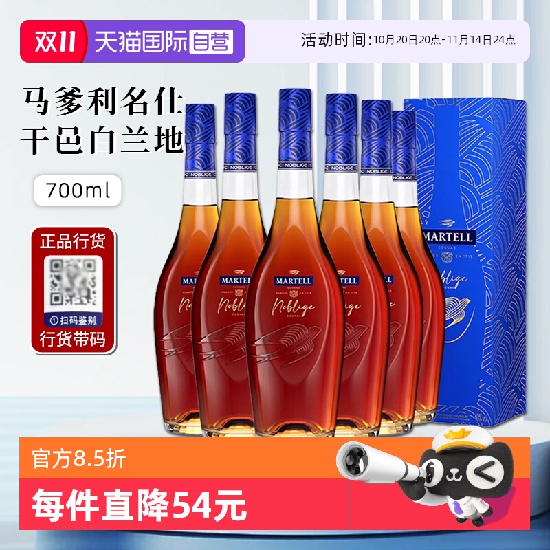 【自营】行货带码 Martell马爹利名仕干邑白兰地法国洋酒700ml*6