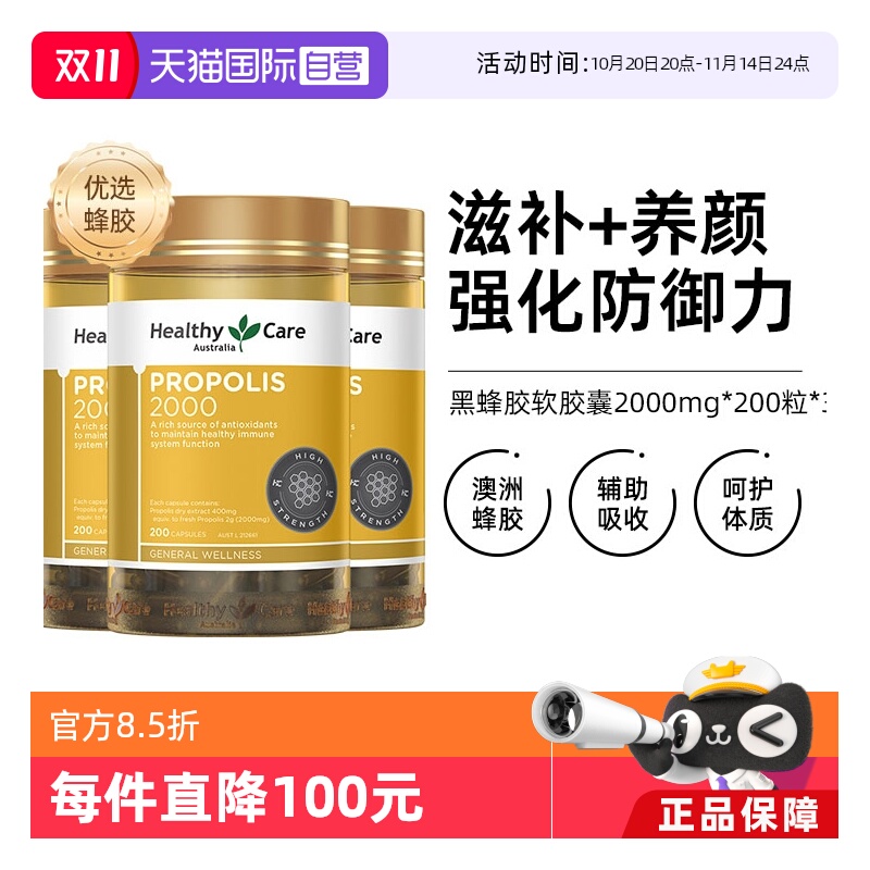 直营3瓶200粒/瓶强健体质黑蜂胶
