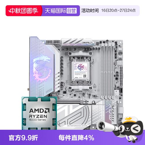 【自营】微星 B850M EDGE TI MAX WIFI 刀锋台式电脑主板 9800X3D