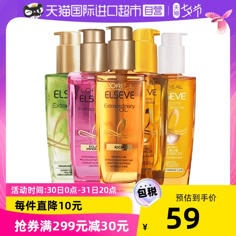 欧莱雅奇焕润发精油小金瓶护发油100ml