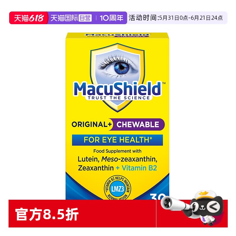 【自营】Macushield视盾叶黄素咀嚼片成人进口保健中老年蓝莓口味
