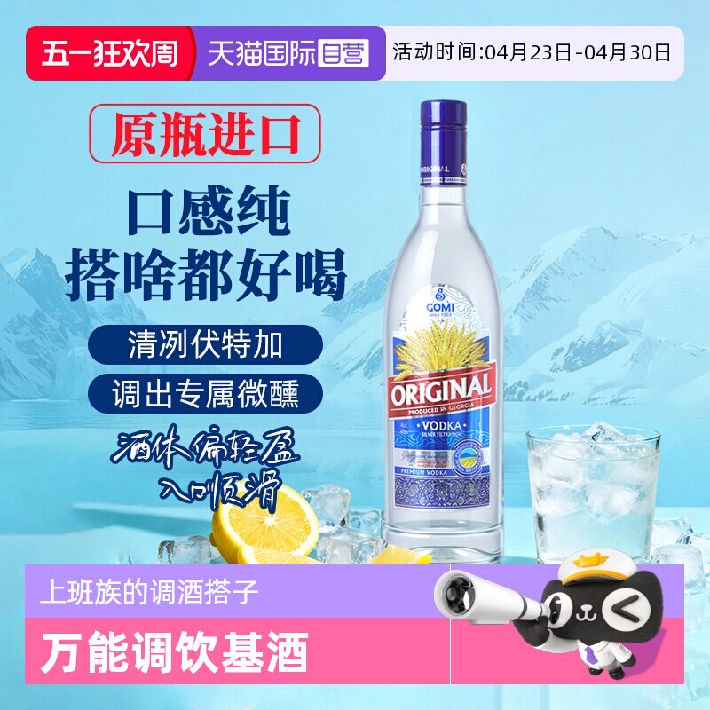 【自营】冰雁vodka伏特加700ml 调酒基酒 进口洋酒 高度烈酒