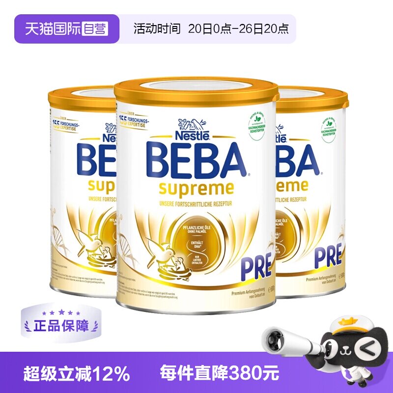 【自营】德国雀巢BEBA贝巴至尊6种HMO益生菌新生婴儿奶粉PRE段3罐