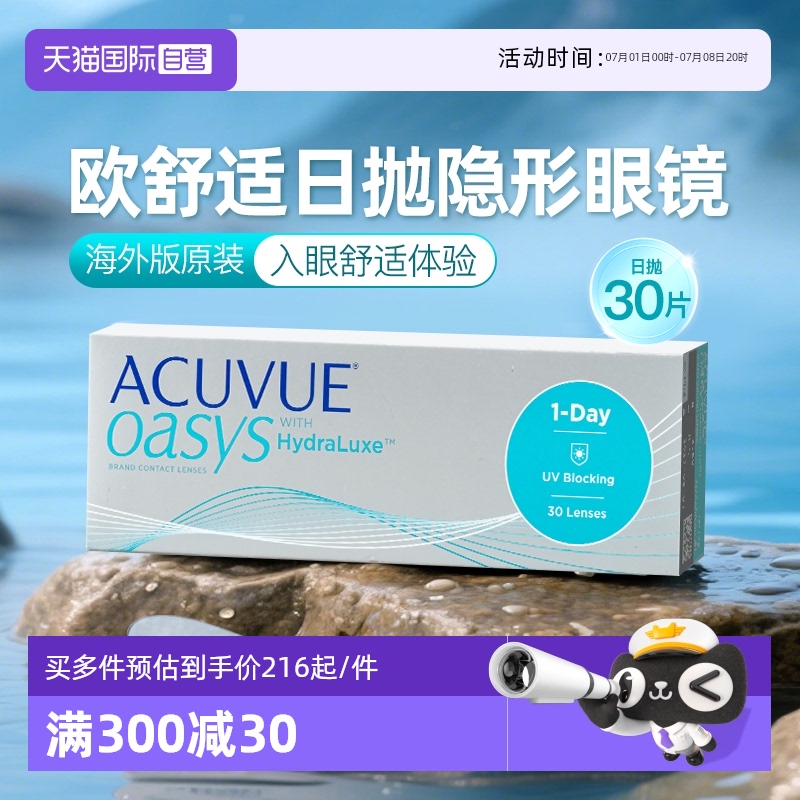 ACUVUE/安视优国际隐形眼镜