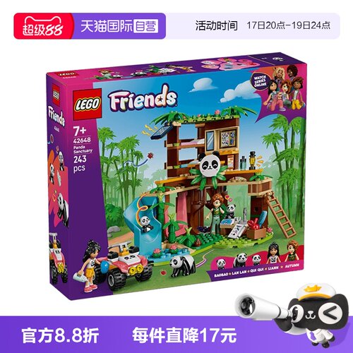 【自营】LEGO乐高好朋友系列42648熊猫保护区女孩拼搭积木玩具