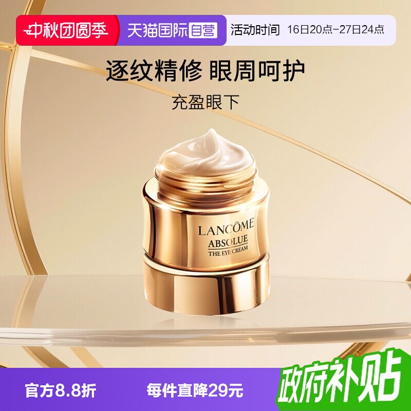 Lancome/兰蔻菁纯眼霜淡纹										