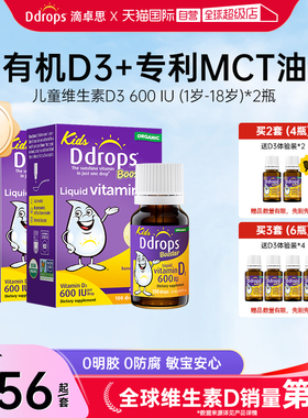 【自营】Ddrops滴卓思维生素VD3滴剂儿童DD小滴瓶促钙吸收2.8ml*2