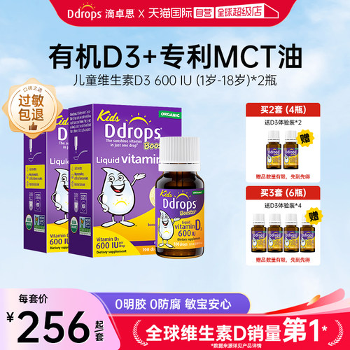 ddrops滴卓思维生素D3婴幼儿滴剂
