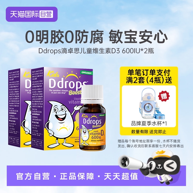 ddrops滴卓思维生素D3婴幼儿滴剂