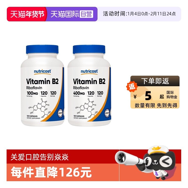 【自营】Nutricost进口维生素vb2大含量核黄素B2口腔健康正品 2瓶,保健食品/膳食营养补充食品,B族维生素,淘宝优惠券,粉丝福利购,淘宝优惠卷