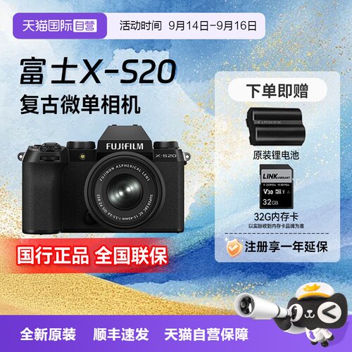 【自营】富士X-S20文艺复古微单高清数码视频相机五轴防抖 xs20