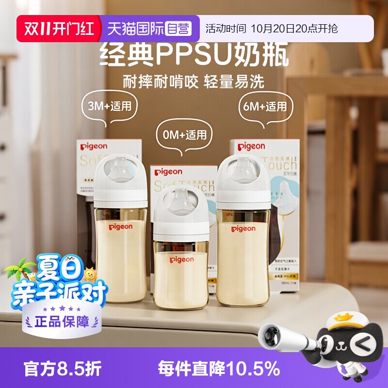 Bug贝亲ppsu奶瓶160ml 44元 - 86线报