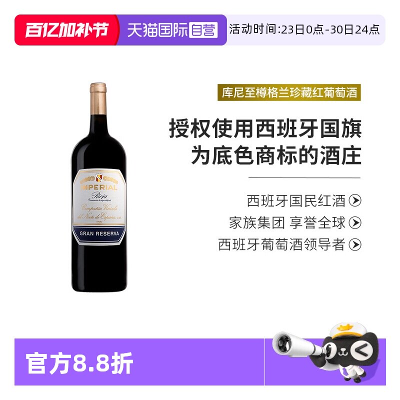 【自营】西班牙原瓶进口红酒 库尼至樽格兰珍藏红葡萄酒750ml单支