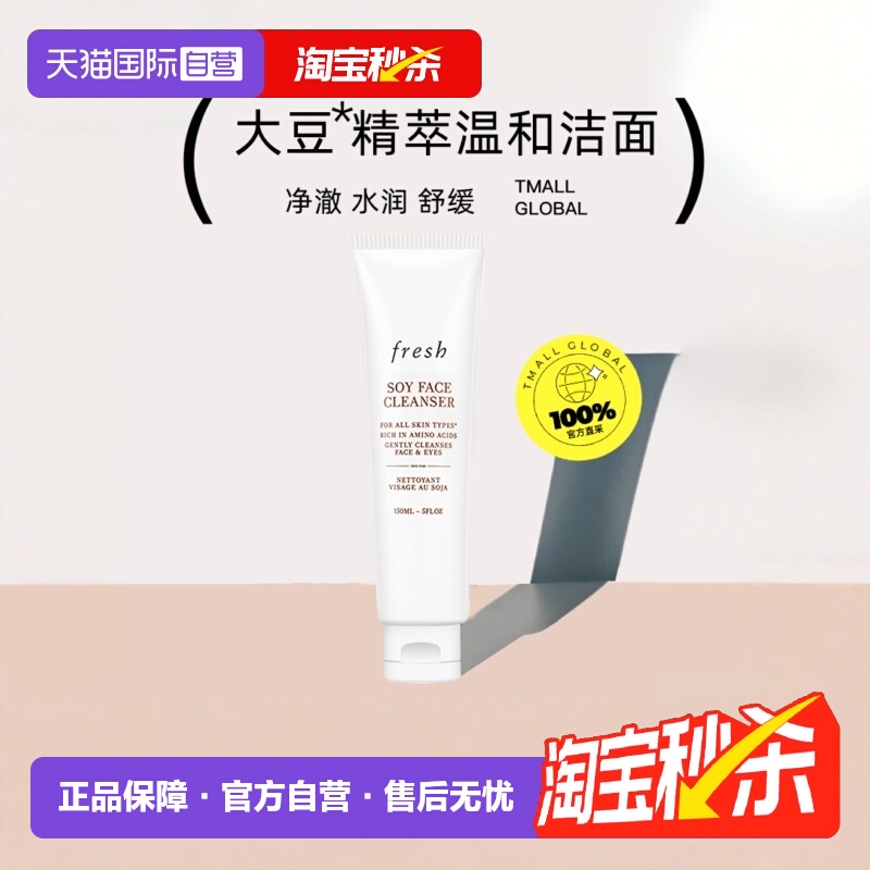 Fresh温和清洁所有肌肤适用