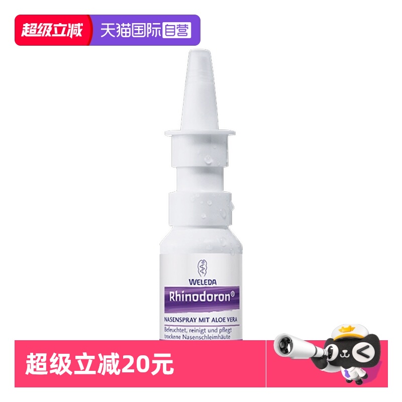 【自营】Weleda维蕾德洗鼻喷雾20ml成人儿童感冒燥鼻炎过敏鼻子干