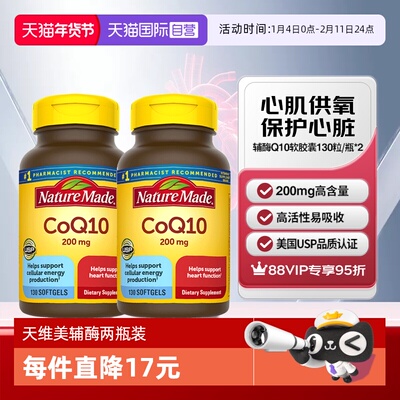 天维美成人辅酶Q10胶囊130粒两瓶