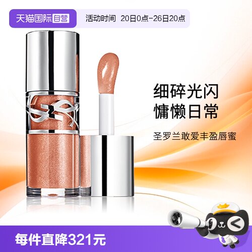【自营】YSL/圣罗兰啵啵唇冻 05冷茶冻唇蜜口红唇釉生日