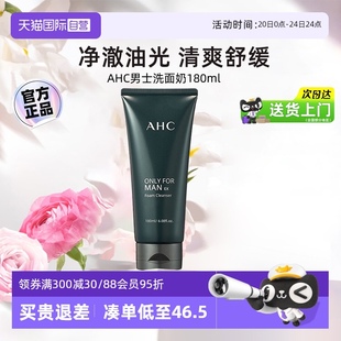 洁面乳七夕 自营 AHC男士 洗面奶清洁黑头男生专用清爽控油保湿
