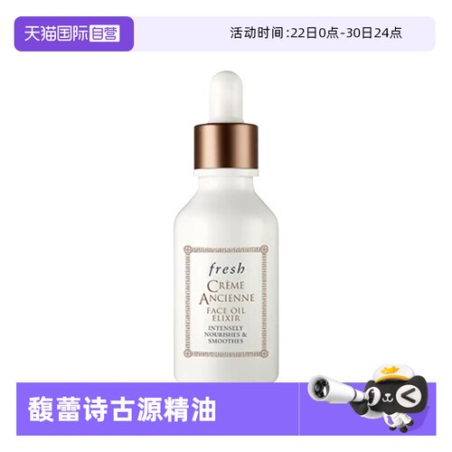【自营】Fresh/馥蕾诗古源传奇面部精华油 滋养保湿肌肤 礼盒包装