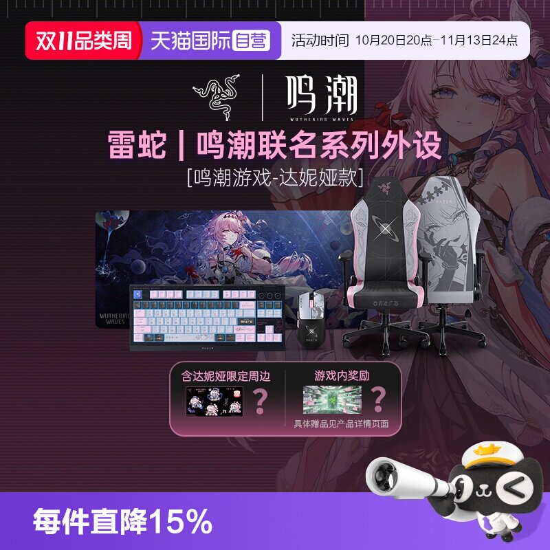 【自营】Razer雷蛇鸣潮游戏联名达妮娅鼠标垫键盘电竞椅外设套装