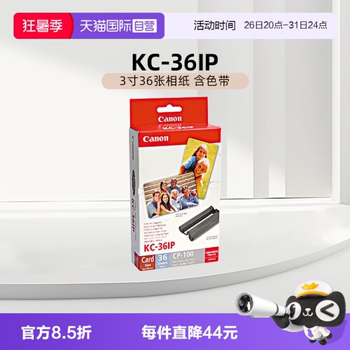 佳能CP系列3寸原装照片纸