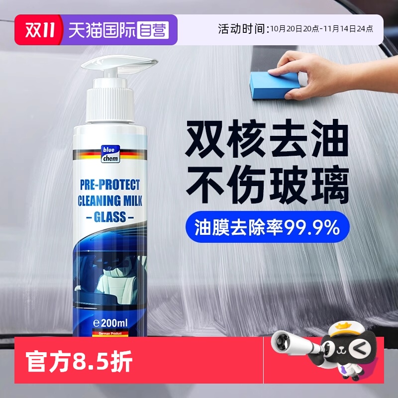 德国蓝海豚汽车玻璃去油膜清洁剂