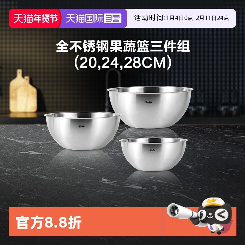 【自营】菲仕乐家用不锈钢盆果蔬篮打蛋盆厨房用洗菜盆食品级材质,厨房/烹饪用具,其它,淘宝优惠券,粉丝福利购,淘宝优惠卷