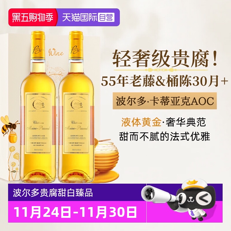 【自营】法国进口贵腐酒波尔多AOC甜白葡萄酒微醺晚安酒赠香槟杯