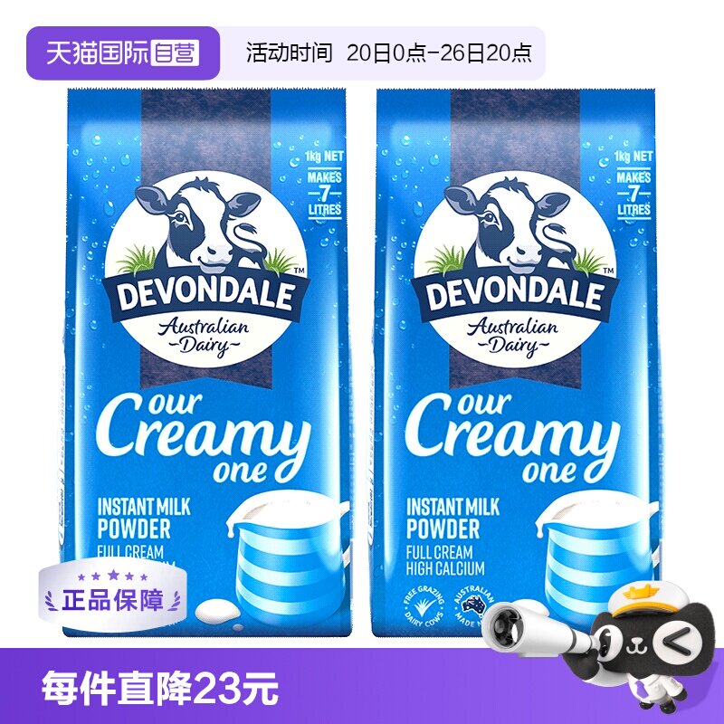 【自营】澳洲进口德运全脂高钙成人牛奶粉中老年青少年早餐2袋装