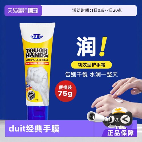 澳洲duit急救经典手膜75g便携装