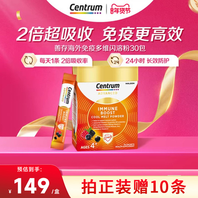 【自营】善存免疫多维儿童闪溶粉30包含VC接骨木莓锌硒营养保健