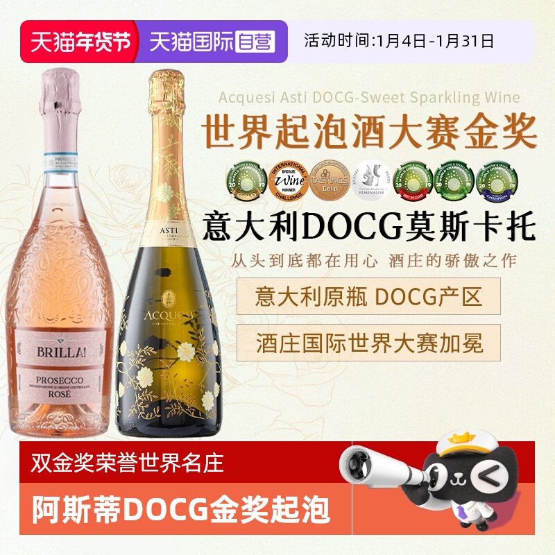 【自营】起泡酒大赛金奖意大利莫斯卡托阿斯蒂DOCG气泡酒赠香槟杯