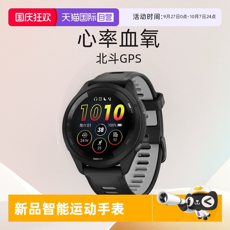 Garmin/佳明专业跑步手表265