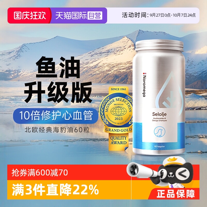 noromega海豹油软胶囊中老年60粒