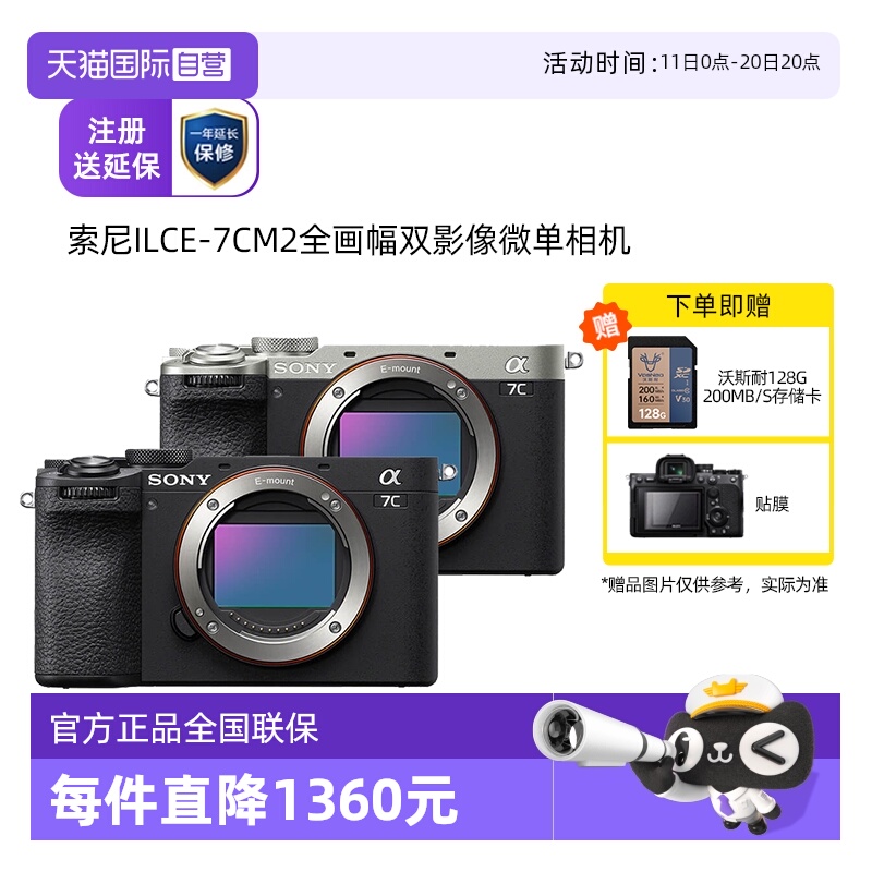 索尼7cm2全画幅微单相机